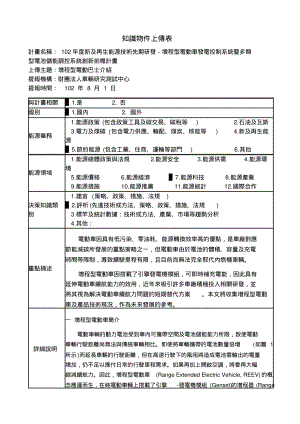 知识物件上传表-能源知识库[007]