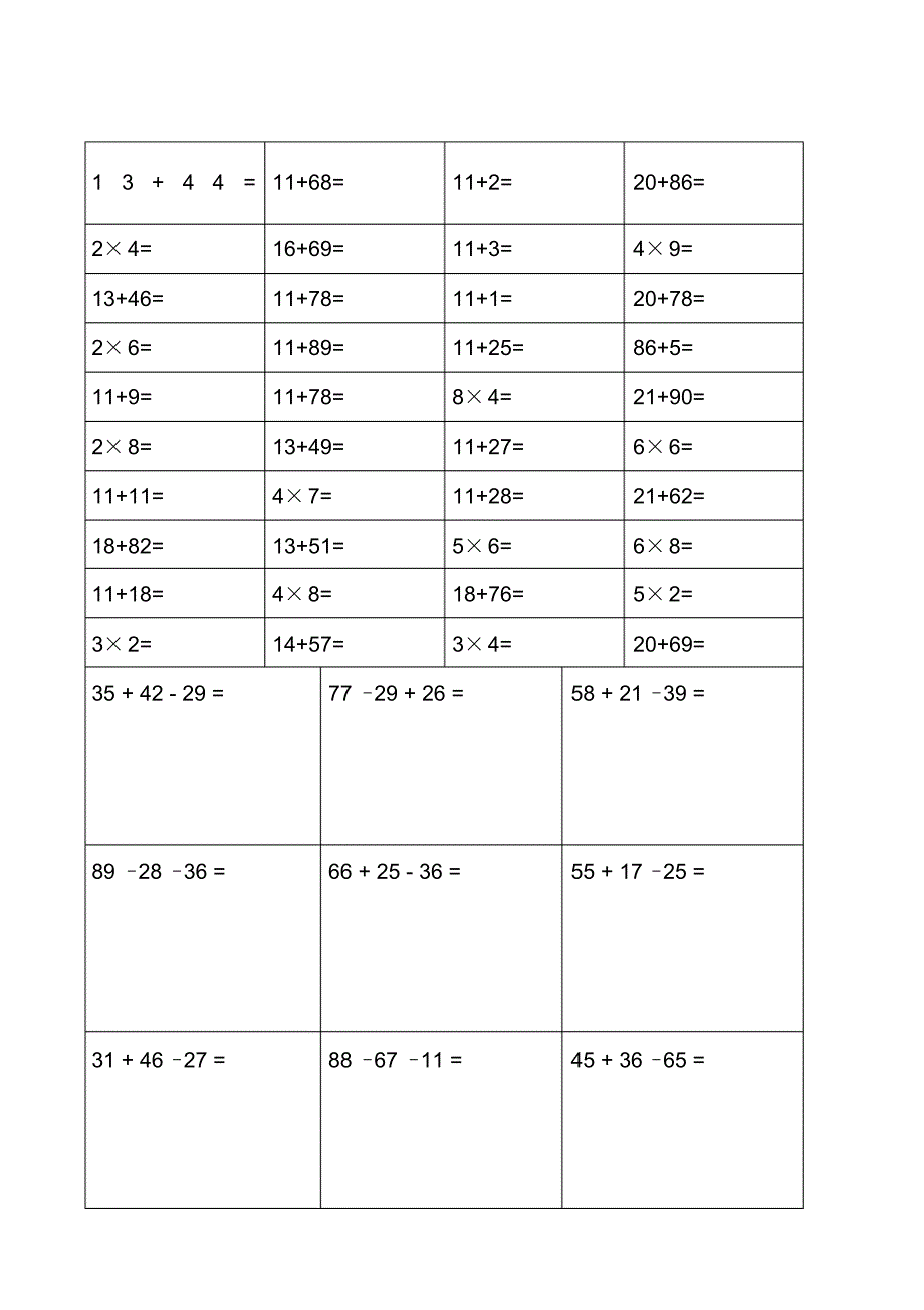 小学二年级口算及竖式计算练习题A_第1页
