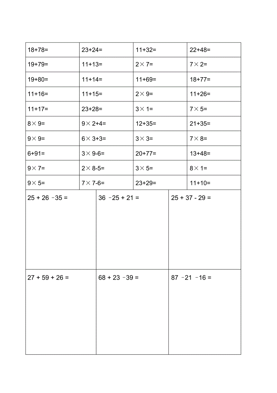 小学二年级口算及竖式计算练习题A_第3页