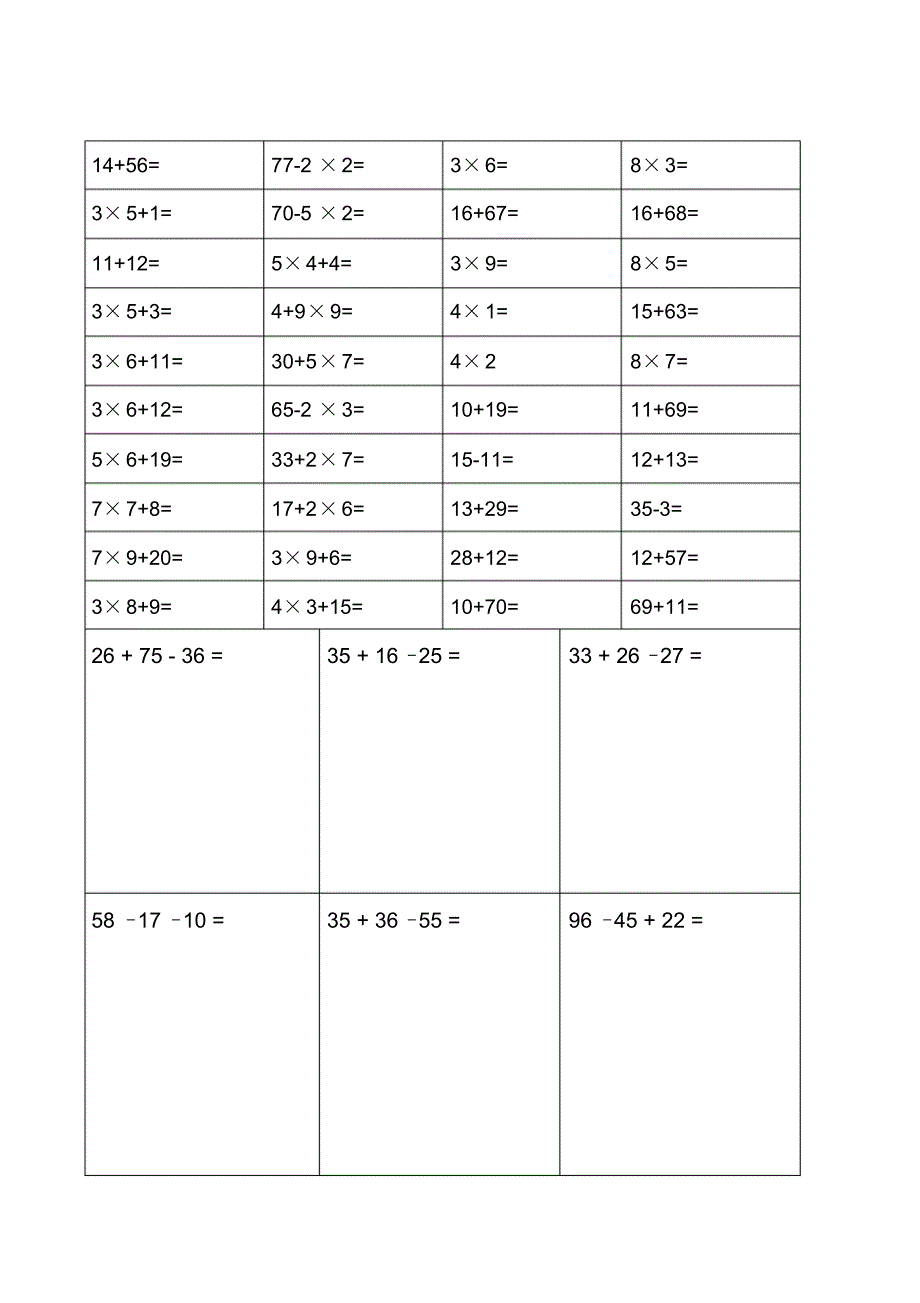 小学二年级口算及竖式计算练习题A_第4页