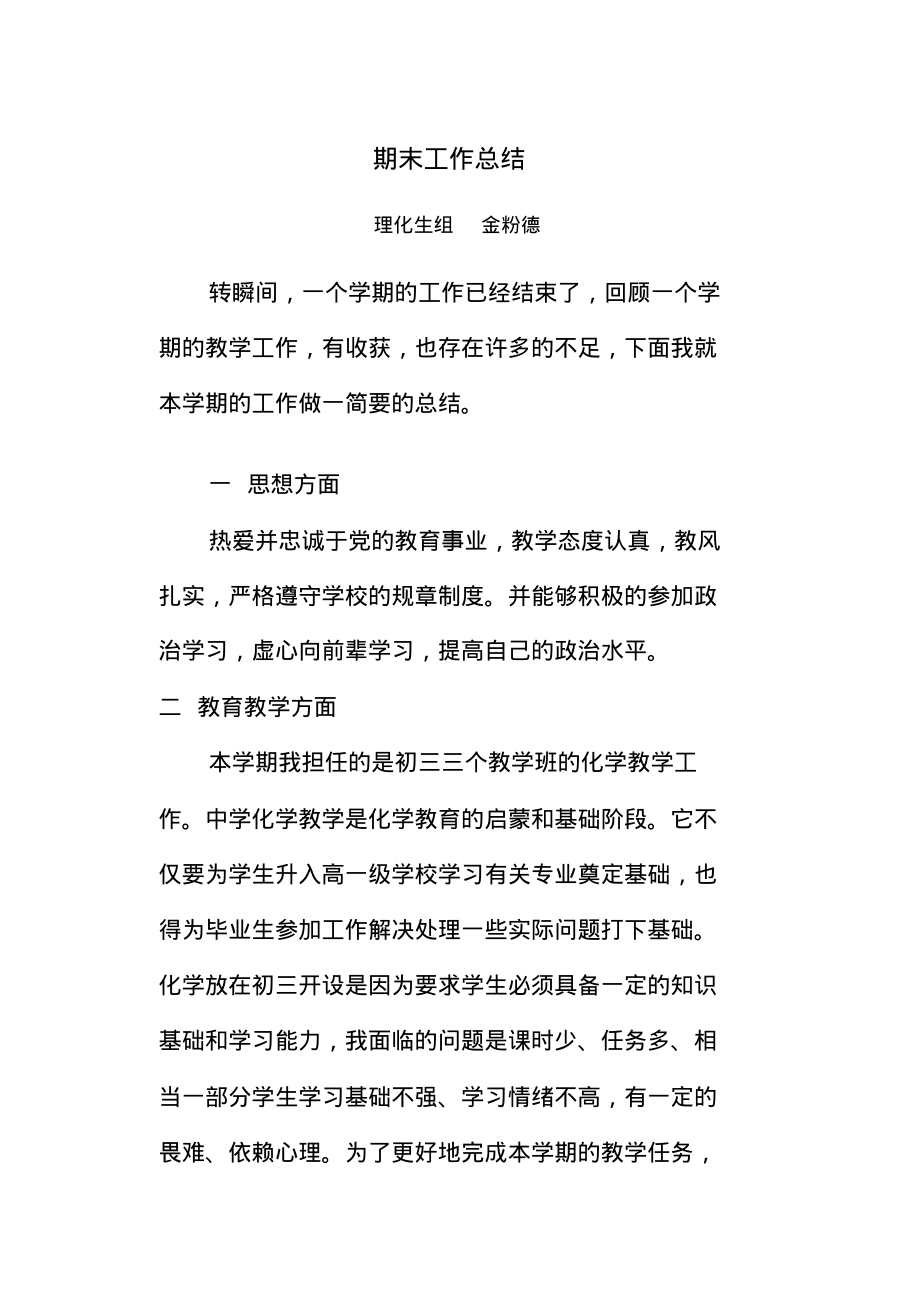 化学教师个人工作总结(20220210115425)_第1页