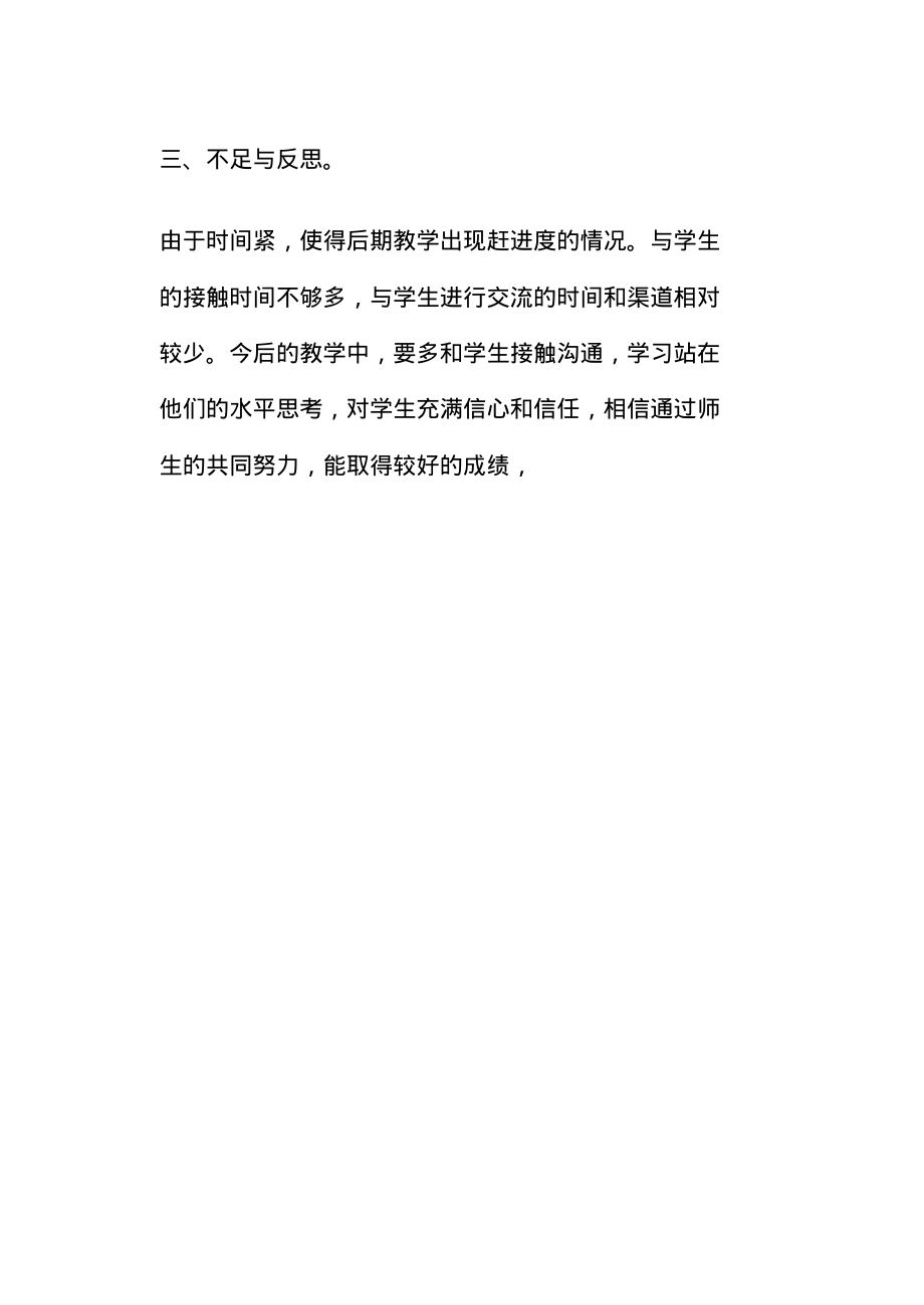 化学教师个人工作总结(20220210115425)_第4页