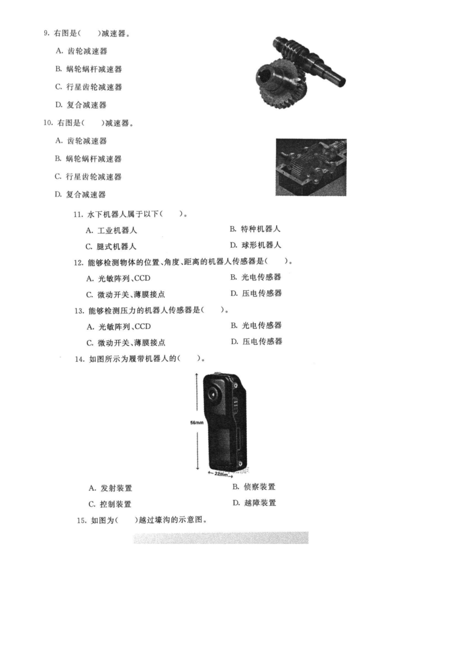 国家开放大学电大本科《机器人技术及应用》期末试题及答案（试卷号：1400）_第2页