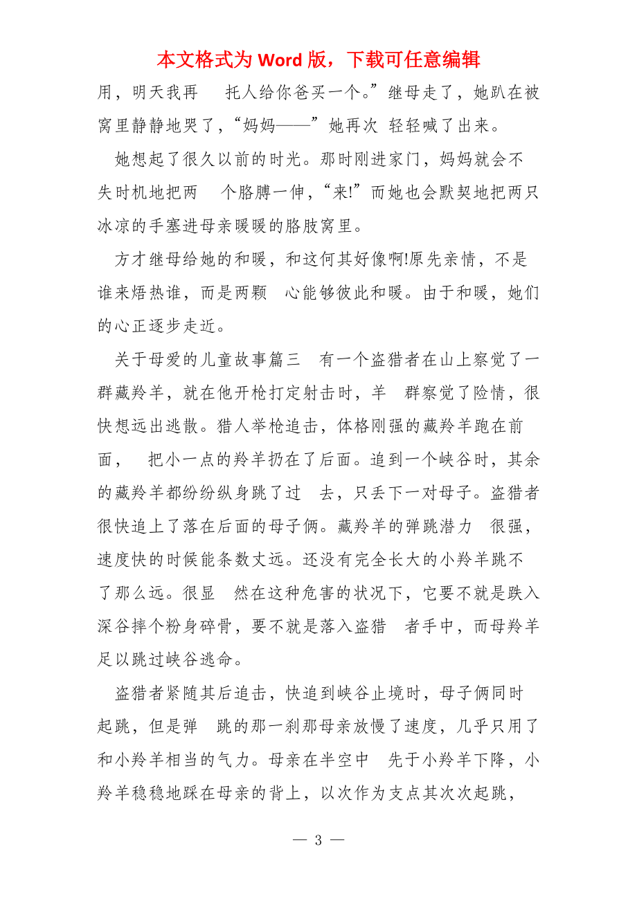 关于动物的母爱感人童话故事_第3页