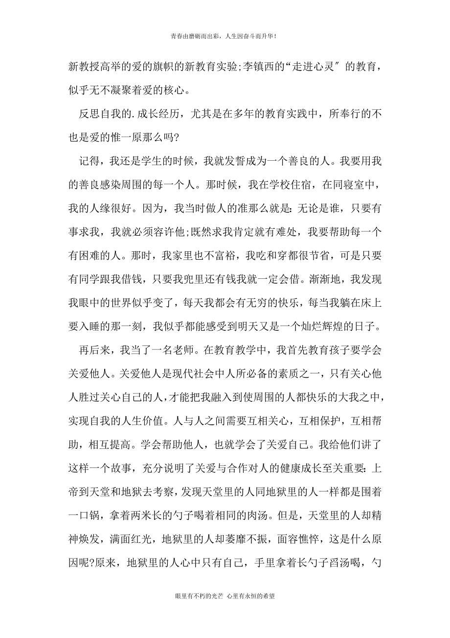 2021最新名著选读读后感_第4页