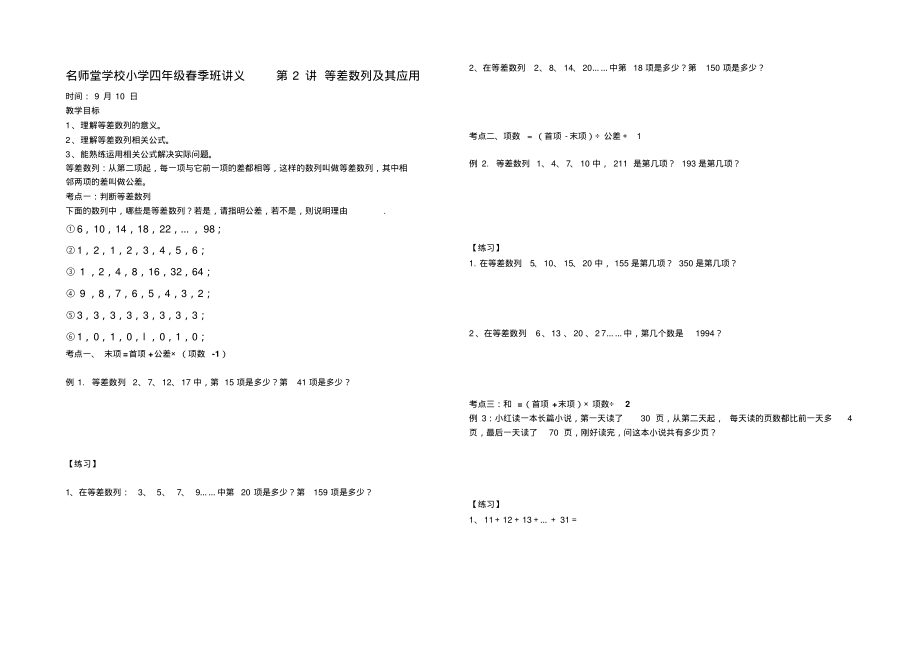 小学数学奥数四年级等差数列_第1页