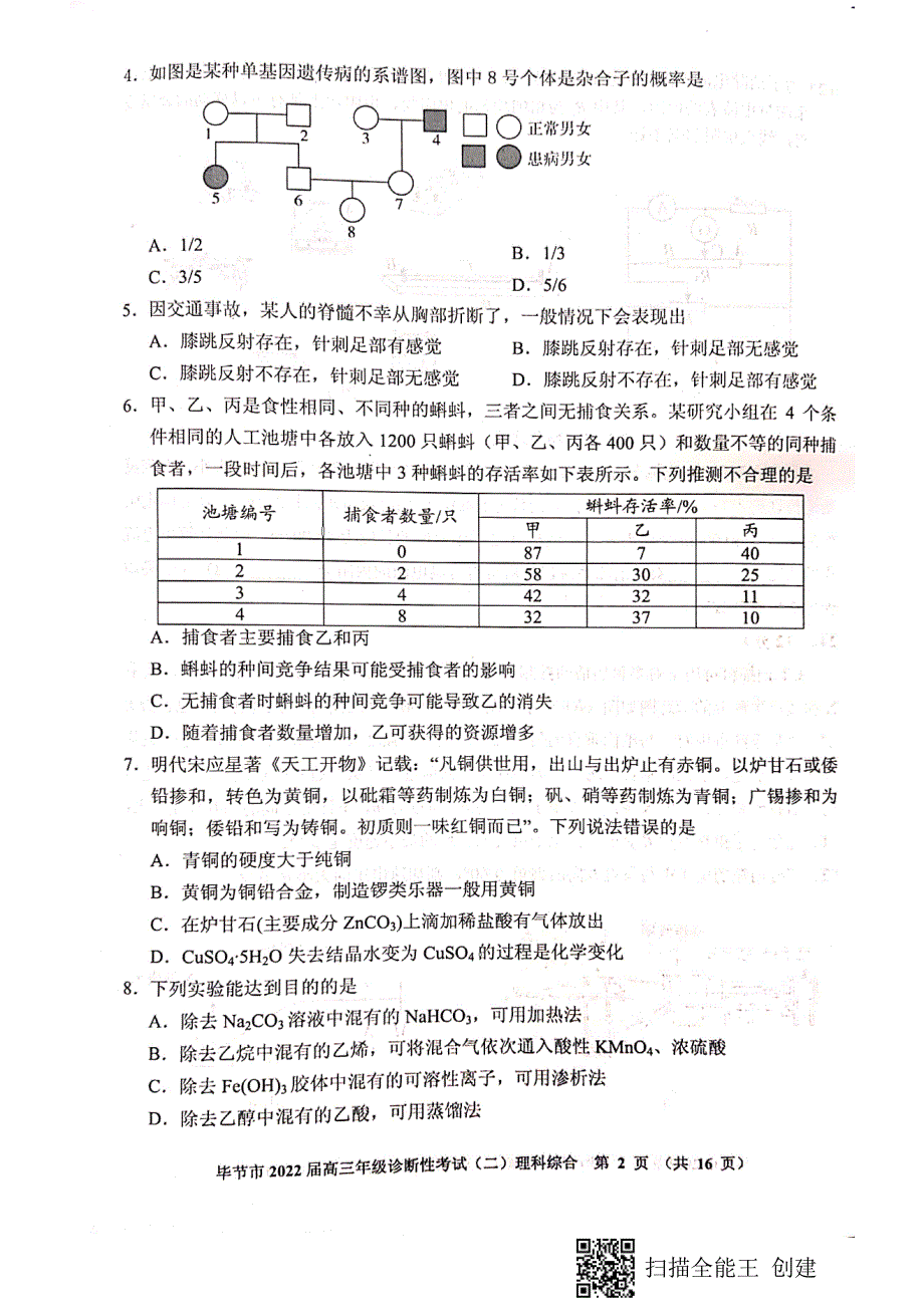 贵州毕节市第二次诊断考试理综_第2页