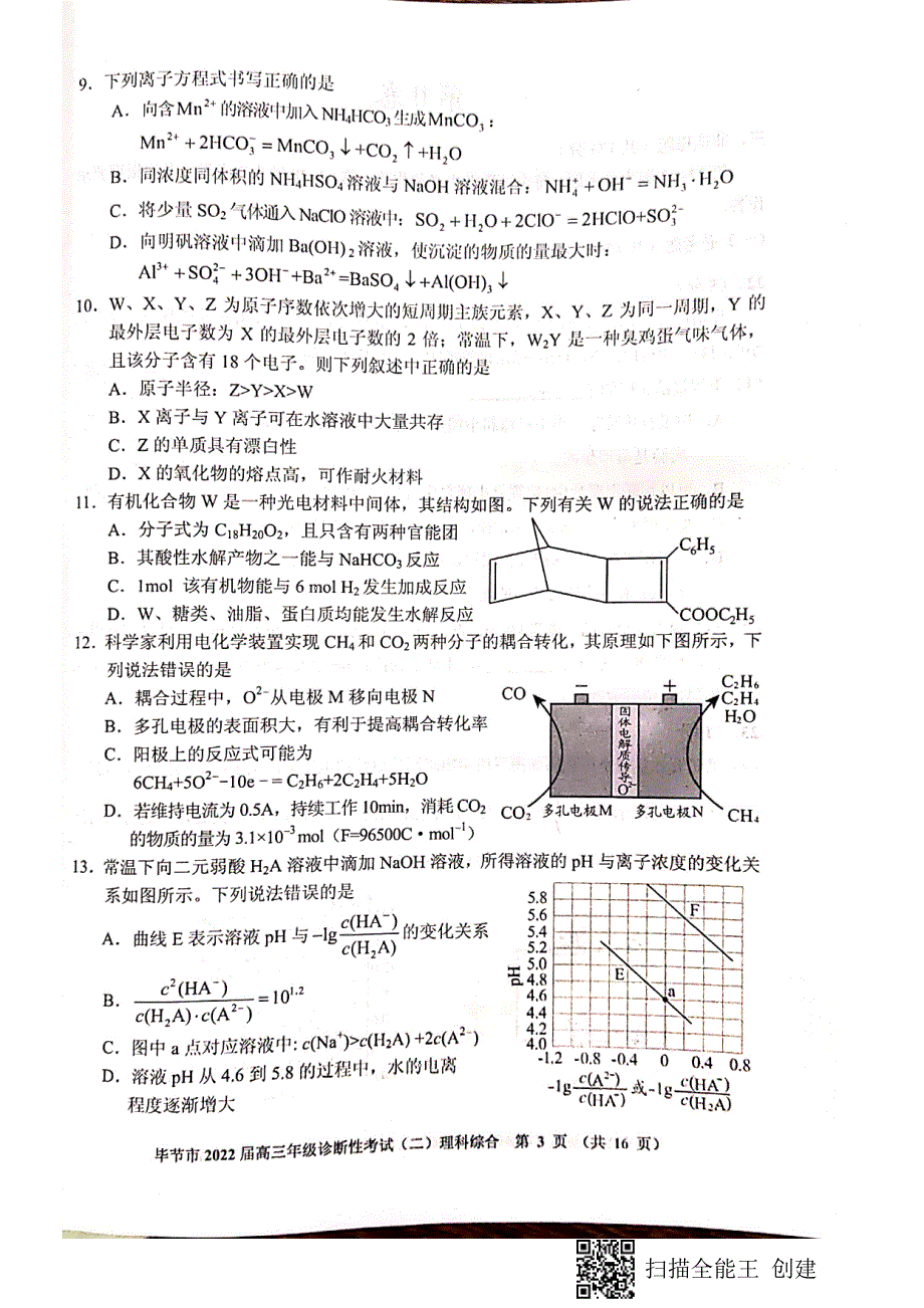 贵州毕节市第二次诊断考试理综_第3页