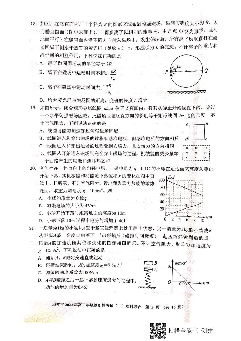 贵州毕节市第二次诊断考试理综_第5页