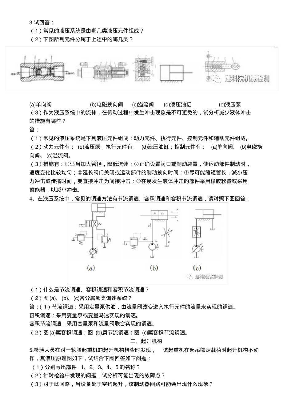 起重机械液压系统综合试题_第2页