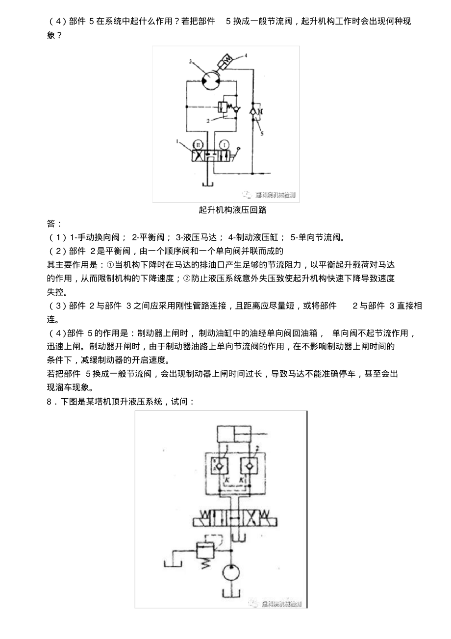 起重机械液压系统综合试题_第4页