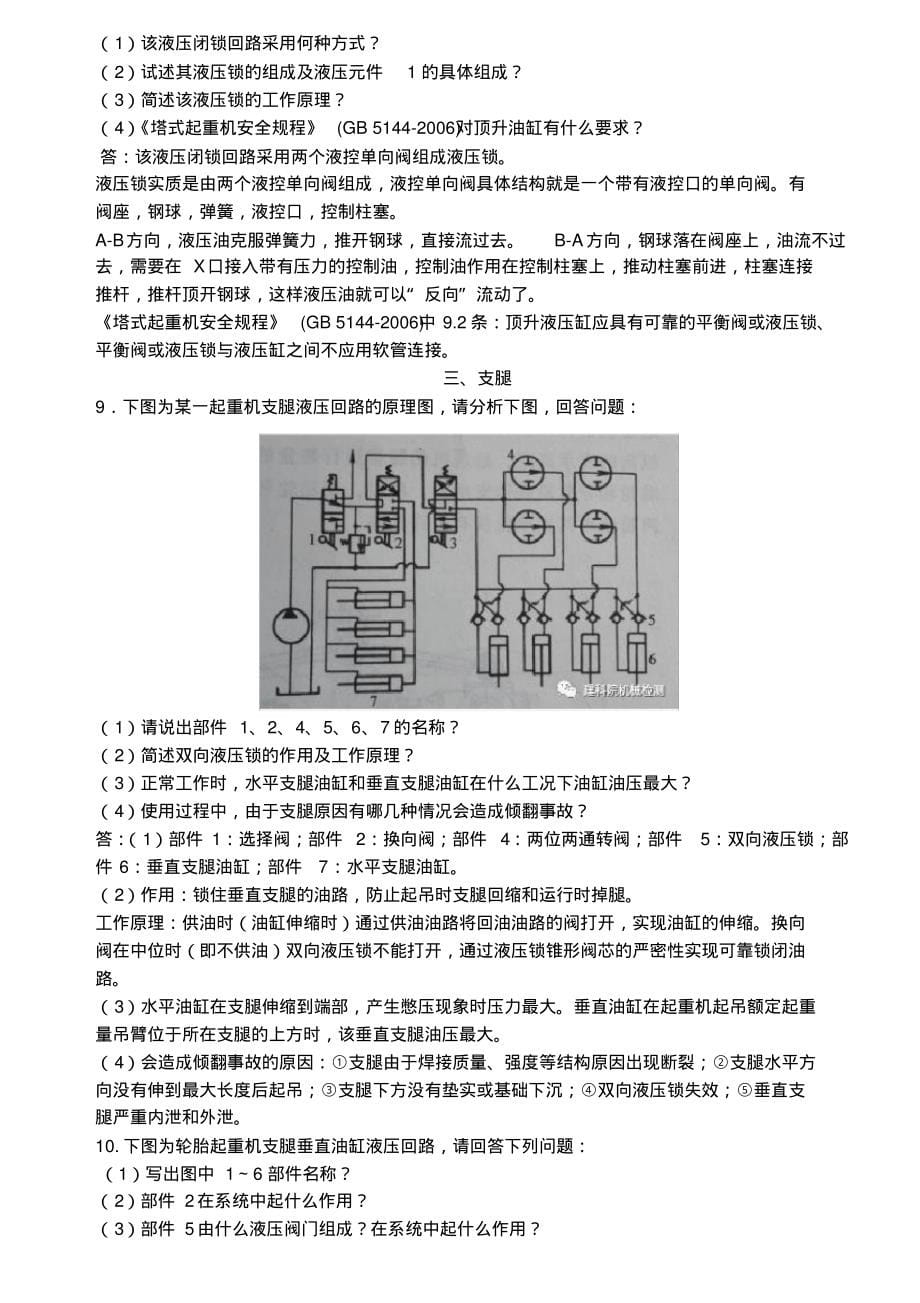 起重机械液压系统综合试题_第5页