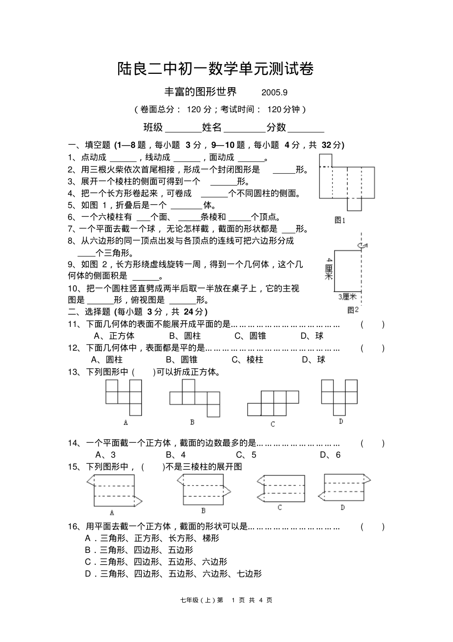 陆良二中初一数学单元测试卷_第1页