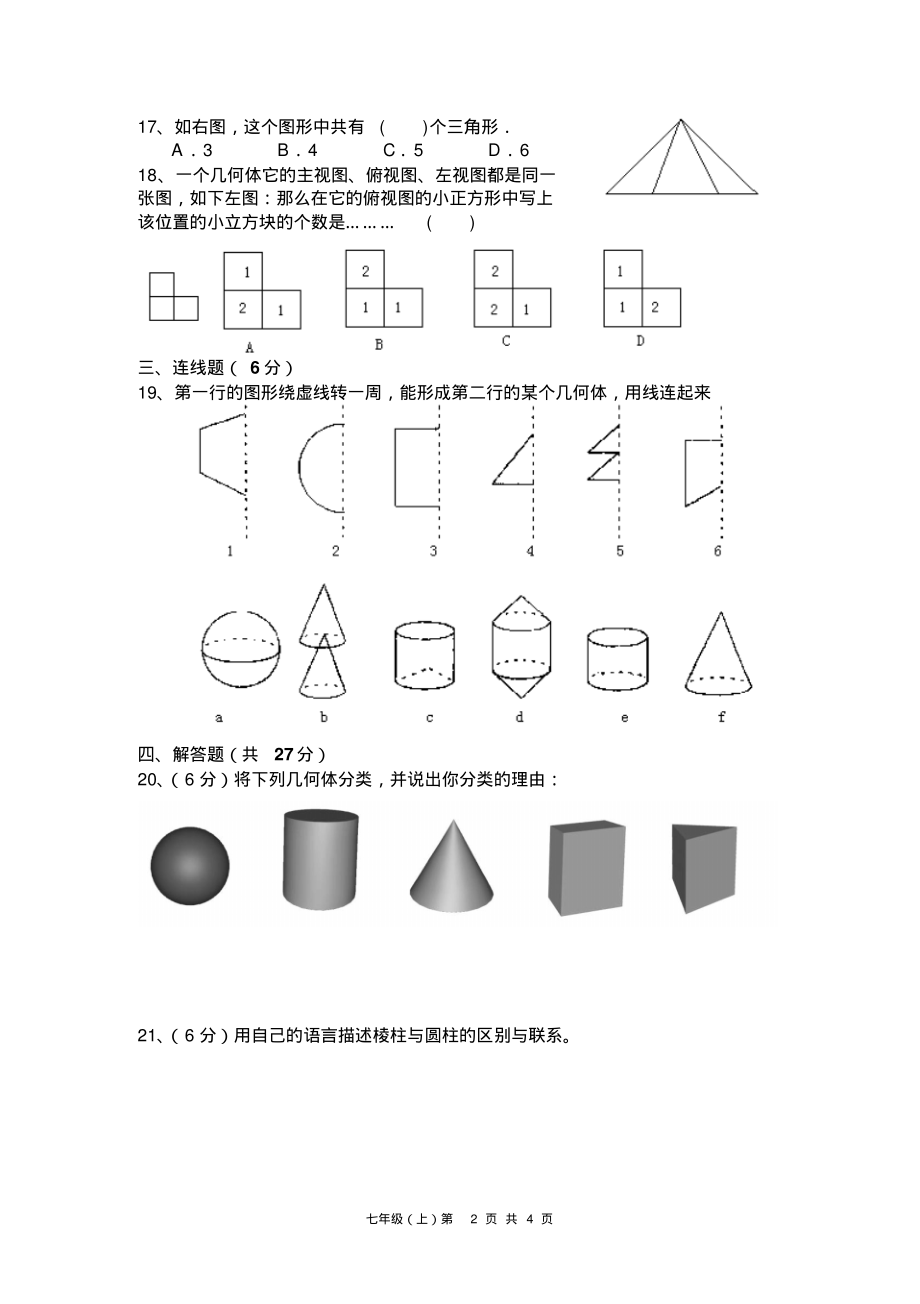 陆良二中初一数学单元测试卷_第2页