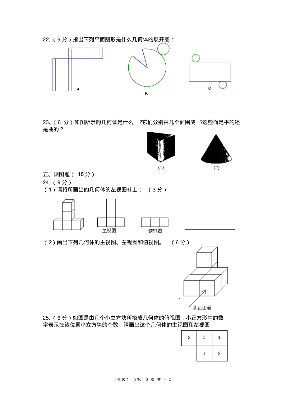 陆良二中初一数学单元测试卷_第3页