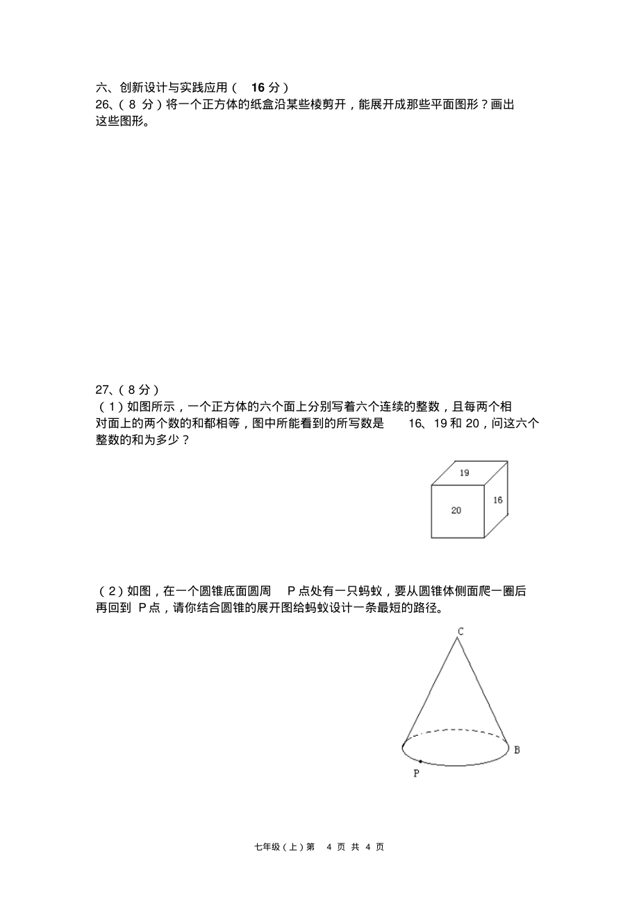 陆良二中初一数学单元测试卷_第4页