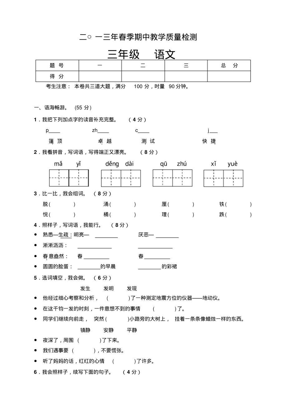 期中试卷三年级语文A卷_第1页