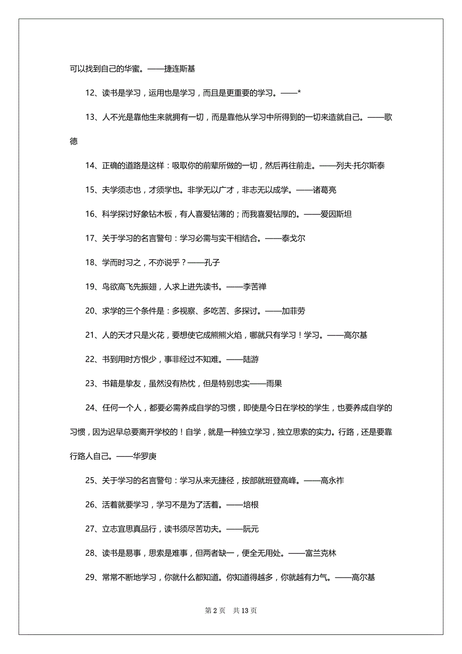 关于学习的名言名句：学者如登山焉动而益高_第2页