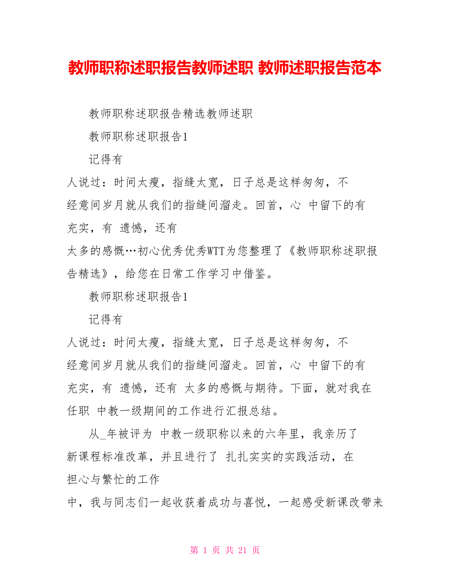 教师职称述职报告教师述职教师述职报告范本_第1页