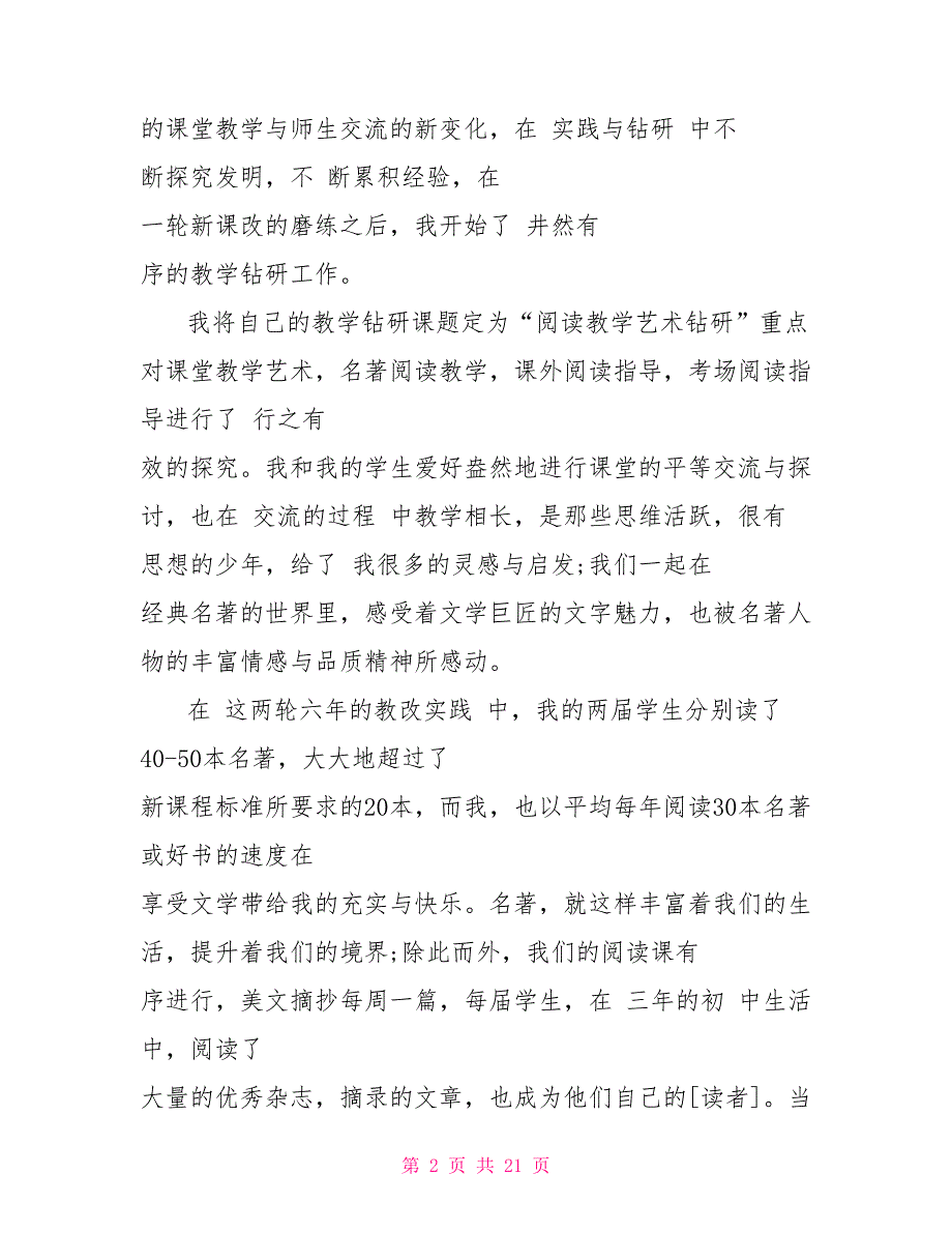 教师职称述职报告教师述职教师述职报告范本_第2页