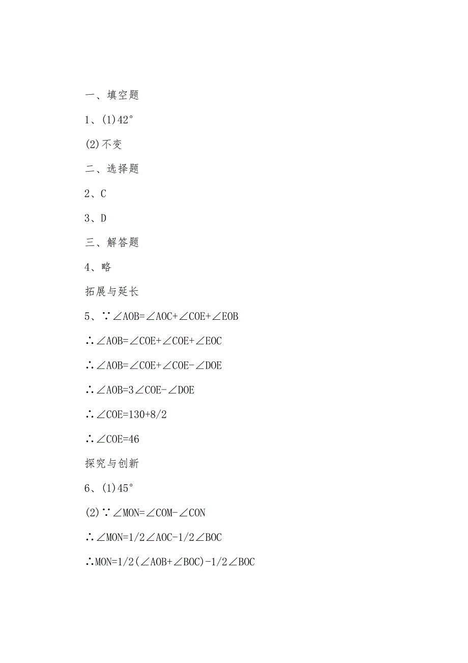 七年级下册数学练习册答案2022年沪教版_第2页