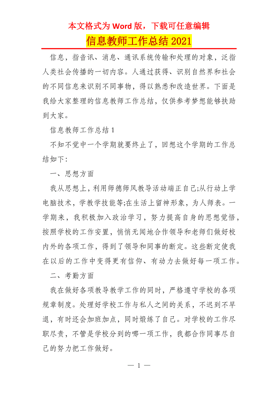 信息教师工作总结2021_第1页