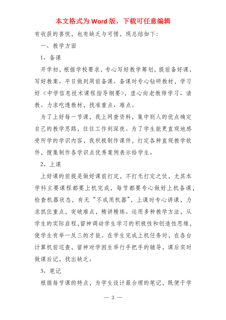 信息教师工作总结2021_第3页