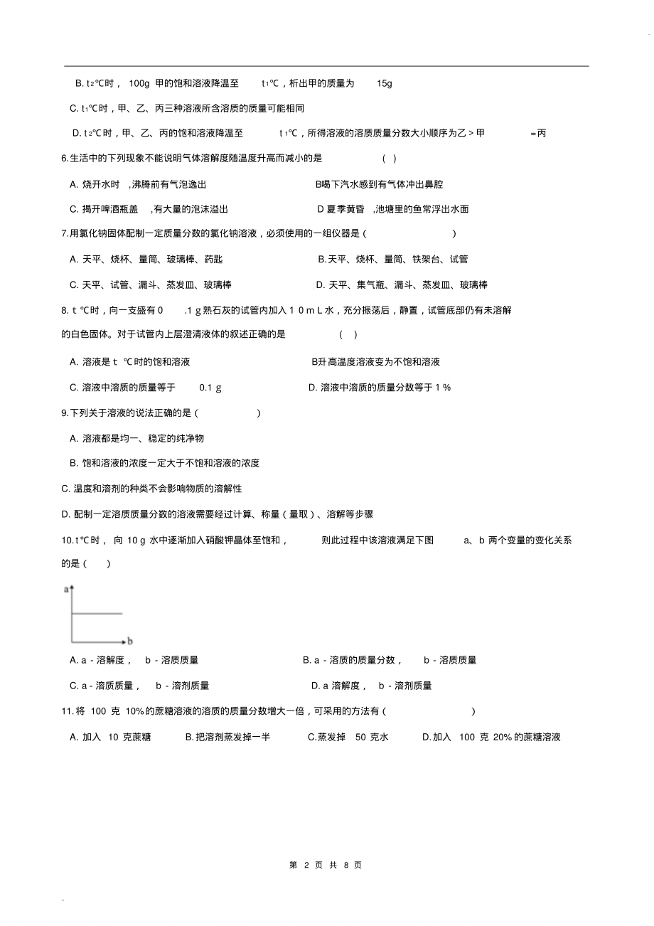 2019湖南中考化学一轮基础知识复习：第九单元溶液_第2页