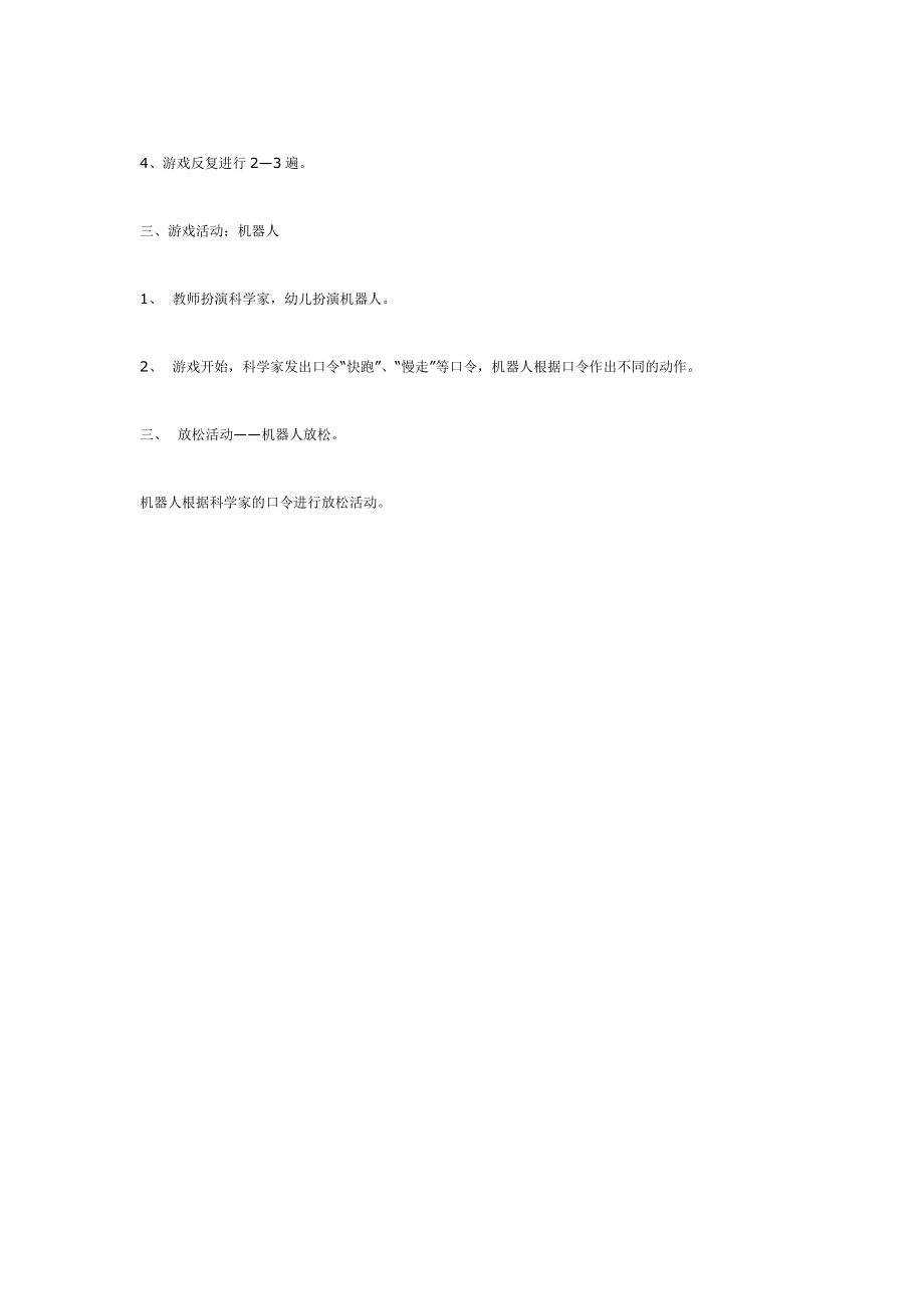 幼儿园教案模板-大班体育教案：我是小小建筑师_第2页