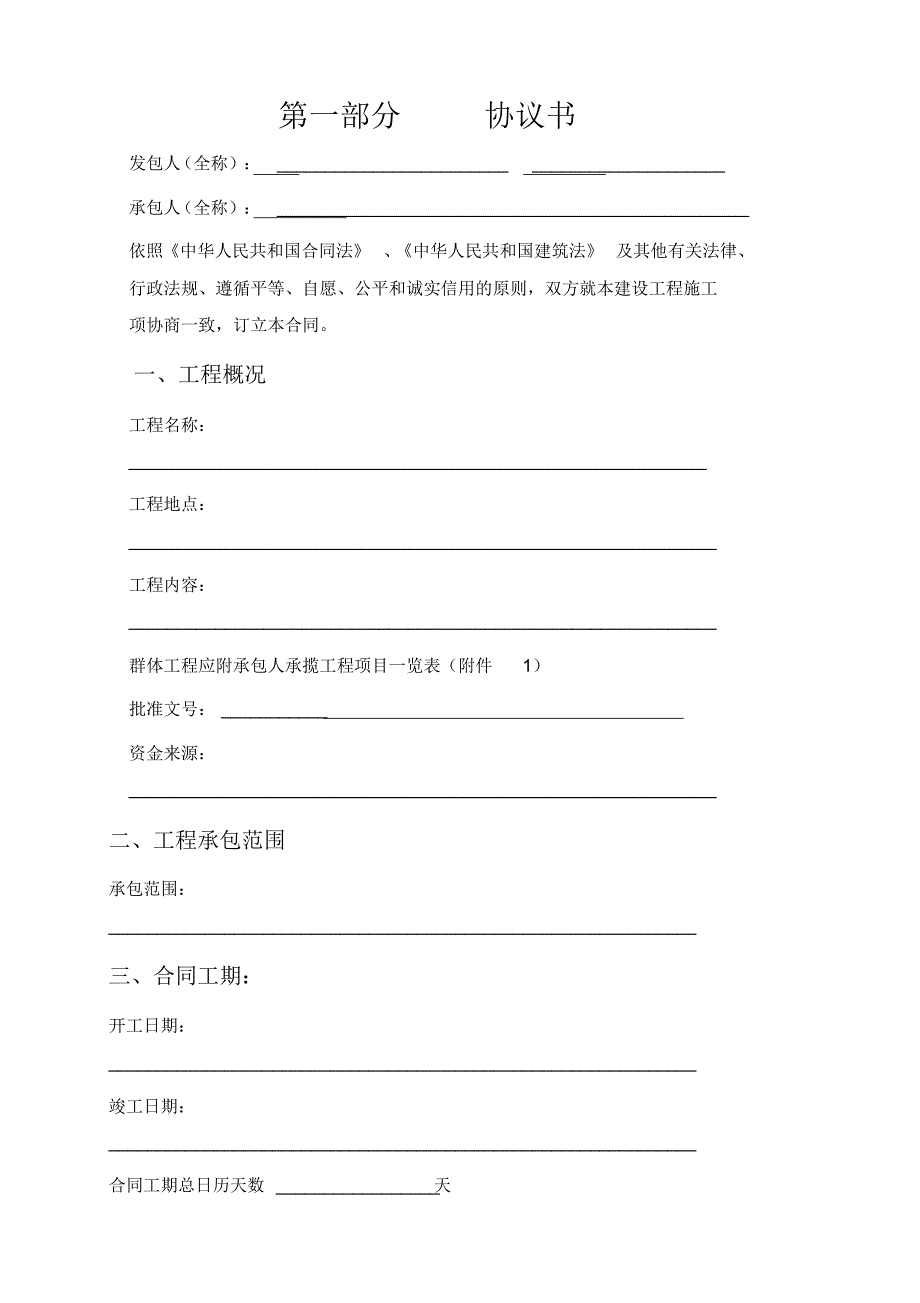 建设工程施工合同示范文本空白_第2页