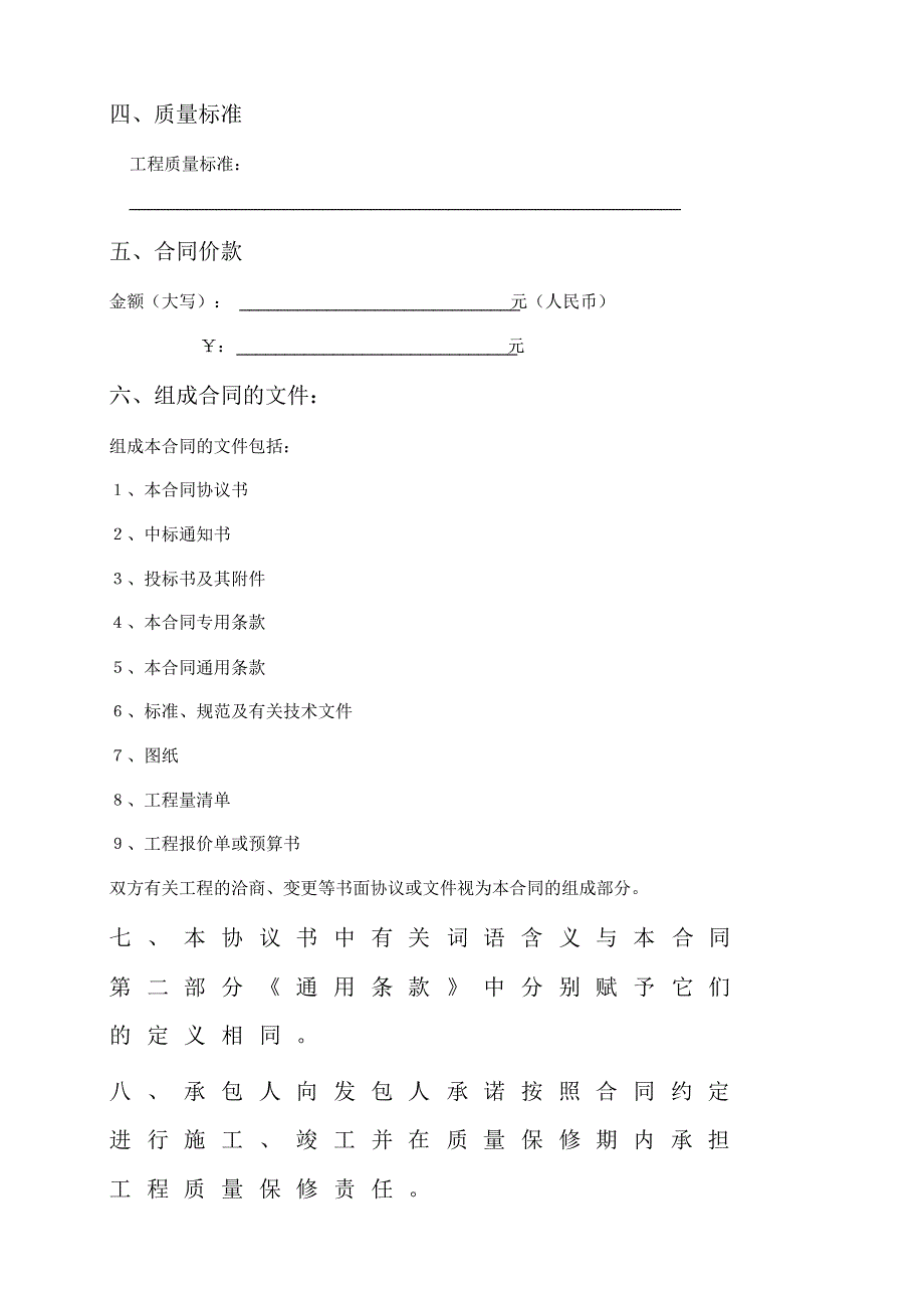 建设工程施工合同示范文本空白_第3页