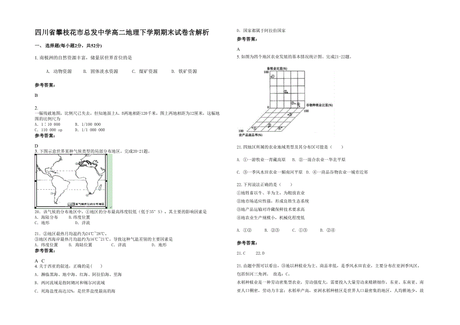 四川省攀枝花市总发中学高二地理下学期期末试卷含解析_第1页