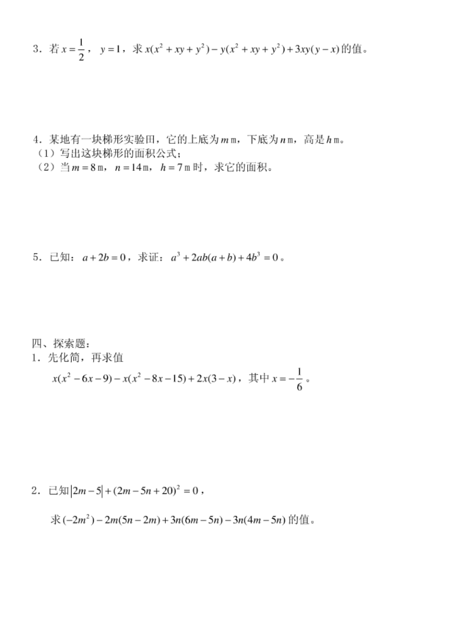 单项式与多项式相乘练习题1_第3页