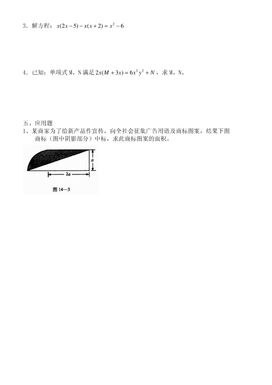 单项式与多项式相乘练习题1_第4页