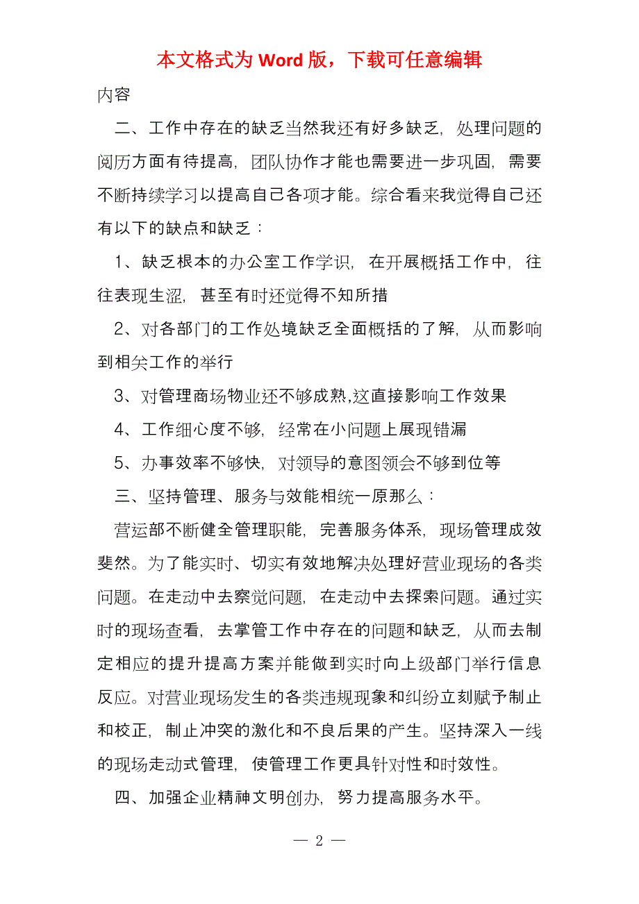 公司个人工作总结范本范本模板五篇_第2页