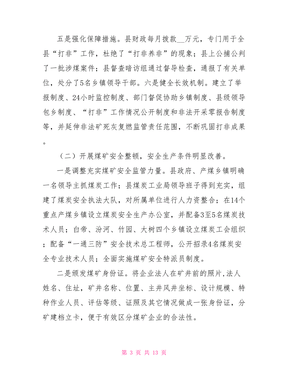 县煤矿安全监管工作汇报煤矿安全工作报告_第3页