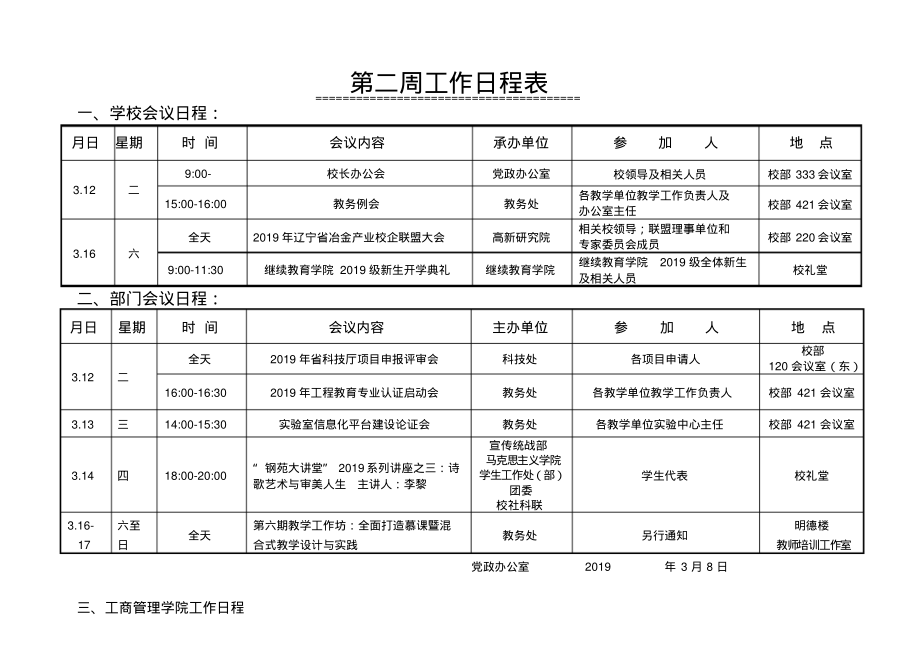 第二周工作日程表_第1页