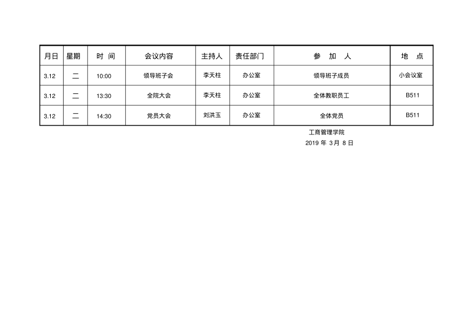 第二周工作日程表_第2页