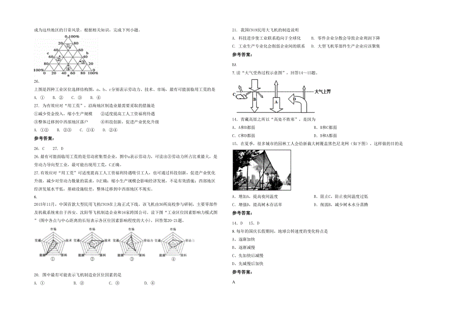 山东省淄博市起风中学高一地理测试题含解析_第2页