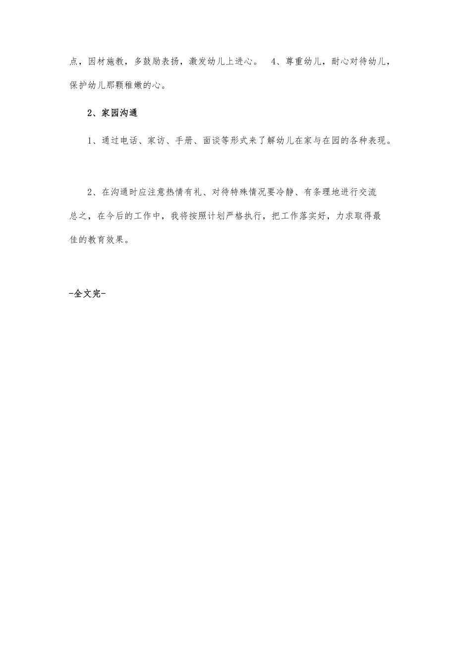 月度教师个人工作计划-第1篇_第4页