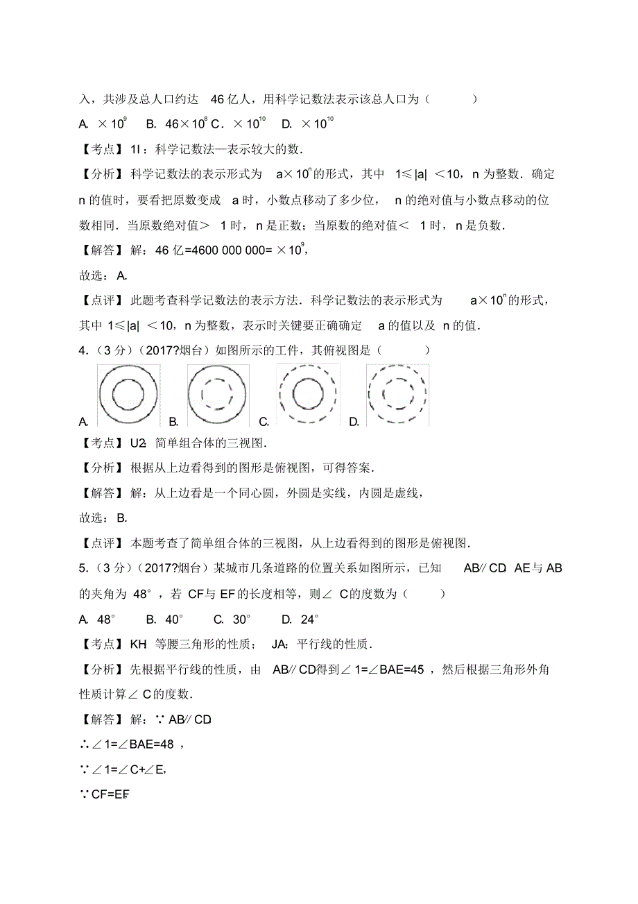 山东省烟台市中考数学试卷含答案解析版_第2页