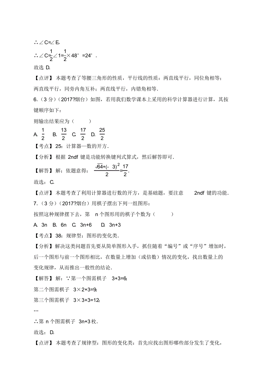 山东省烟台市中考数学试卷含答案解析版_第3页