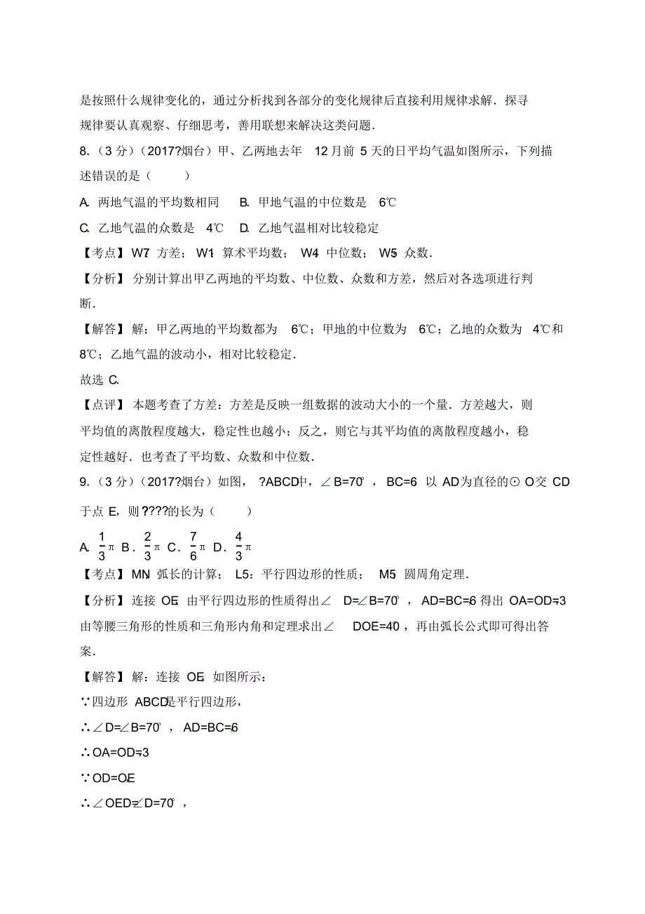 山东省烟台市中考数学试卷含答案解析版_第4页