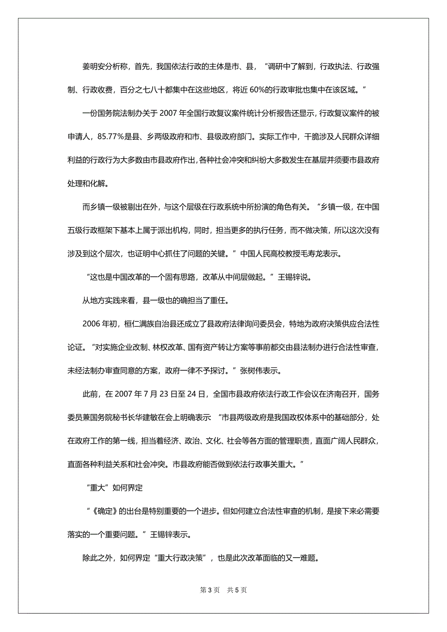 听证！市县重大决策须“合法性审查”_第3页