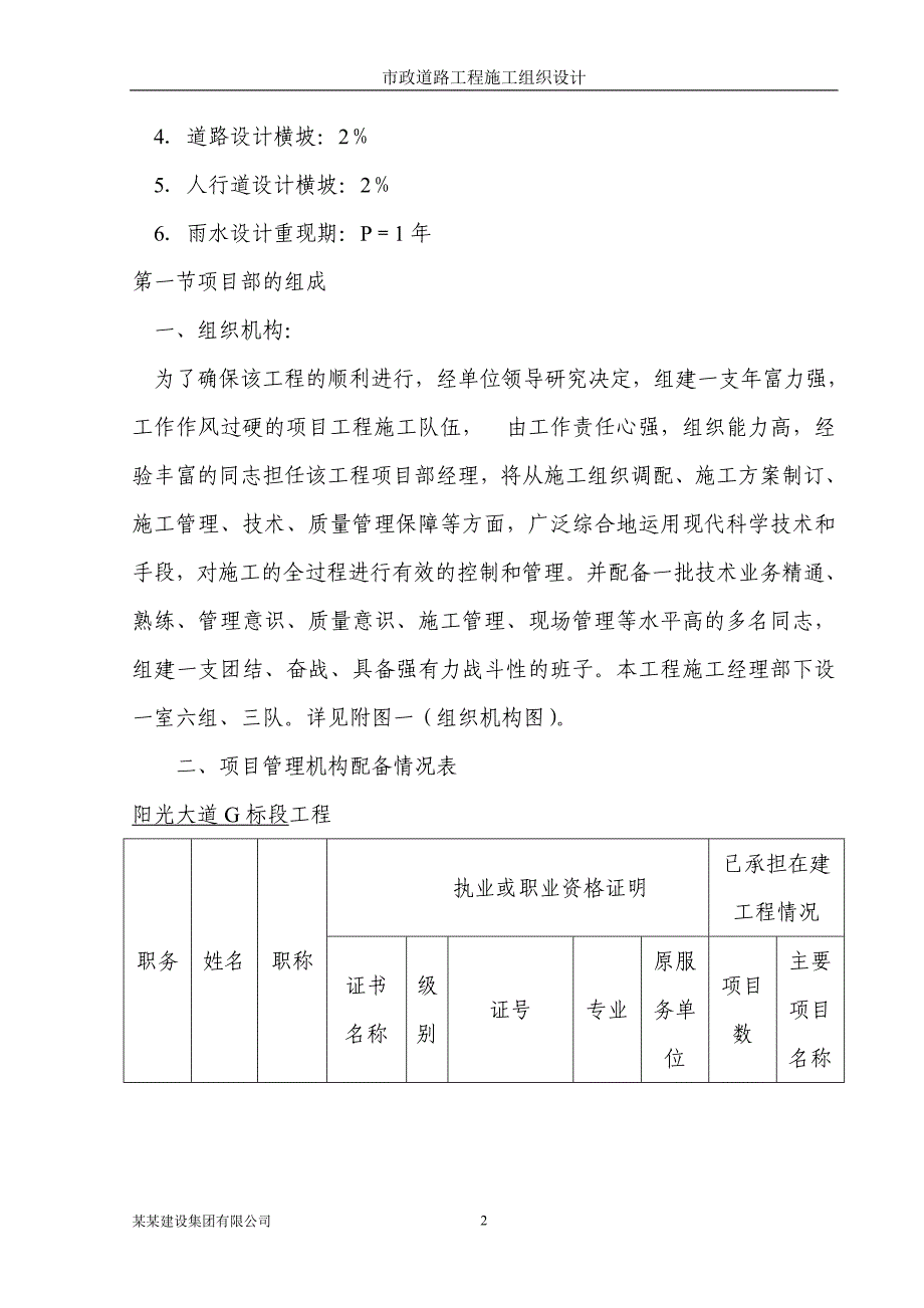 道路给排水工程施工组织设计-公路市政_第2页