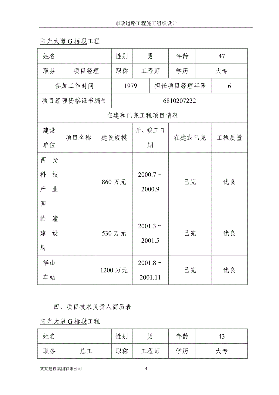 道路给排水工程施工组织设计-公路市政_第4页