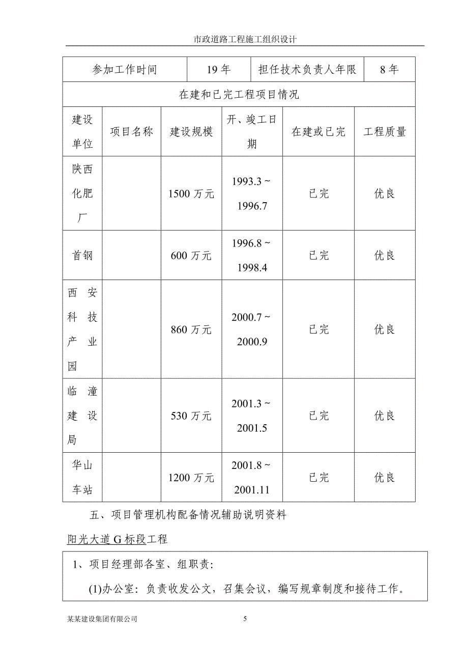 道路给排水工程施工组织设计-公路市政_第5页