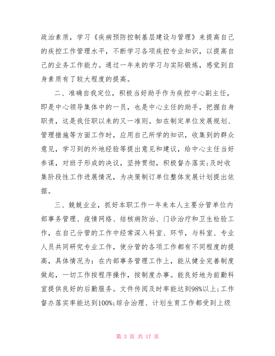 有关主任述职报告汇总2022村级妇女主任述职报告_第3页