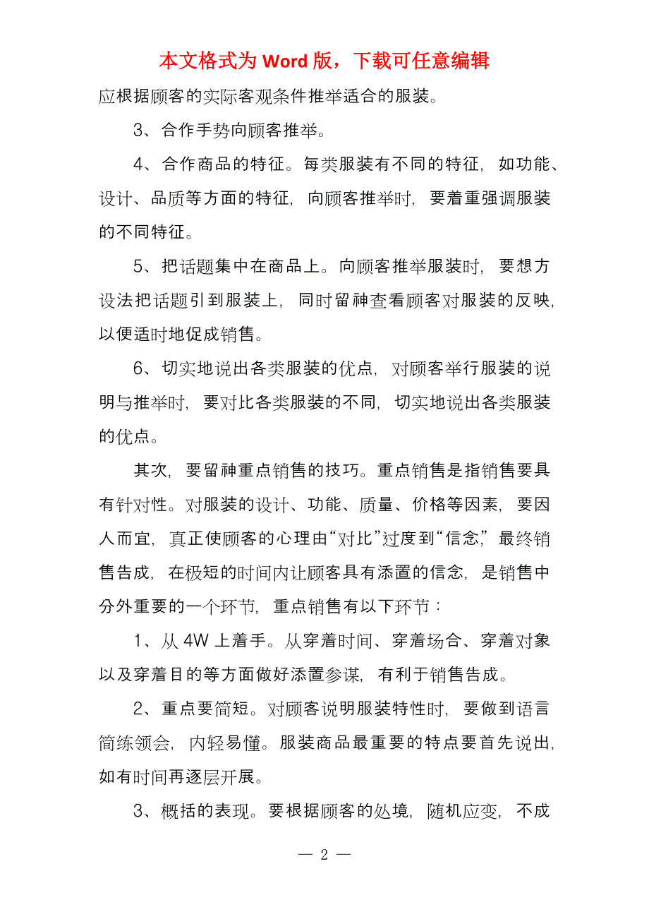 优秀导购销售工作总结范本2022_第2页