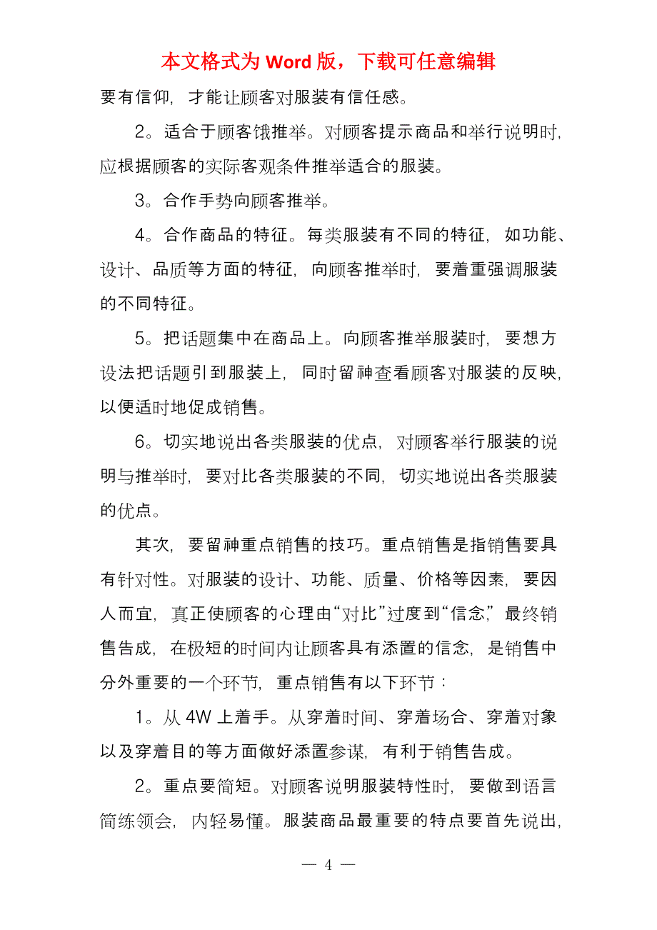 优秀导购销售工作总结范本2022_第4页